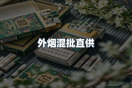 越南香烟系列